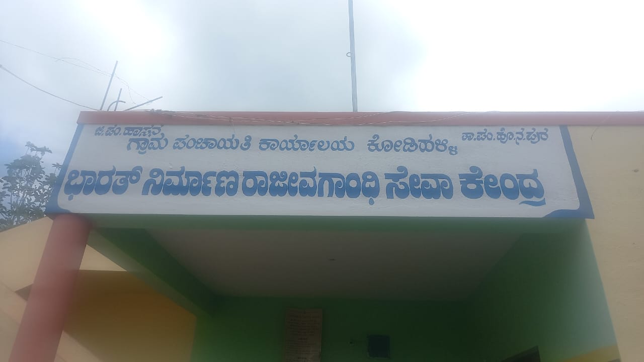 ಹೊಳೆನರಸೀಪುರ ಲಂಚ ಸ್ವೀಕರಿಸುವಾಗ ಕೋಡಿಹಳ್ಳಿ ಗ್ರಾಮದ ಪಂಚಾಯತಿ ಪಿಡಿಓ ಲೋಕಾಯುಕ್ತ ಬಲೆಗೆ..! 