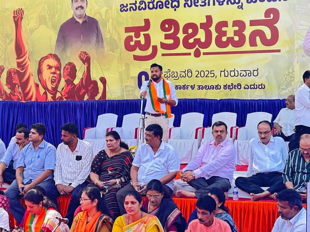 ರಾಜ್ಯ ಕಾಂಗ್ರೆಸ್ ಸರ್ಕಾರದ  ವಿರುದ್ಧದ ಕಾರ್ಕಳದಲ್ಲಿ ಬಿಜೆಪಿ ಬೃಹತ್ ಪ್ರತಿಭಟನೆ.. 