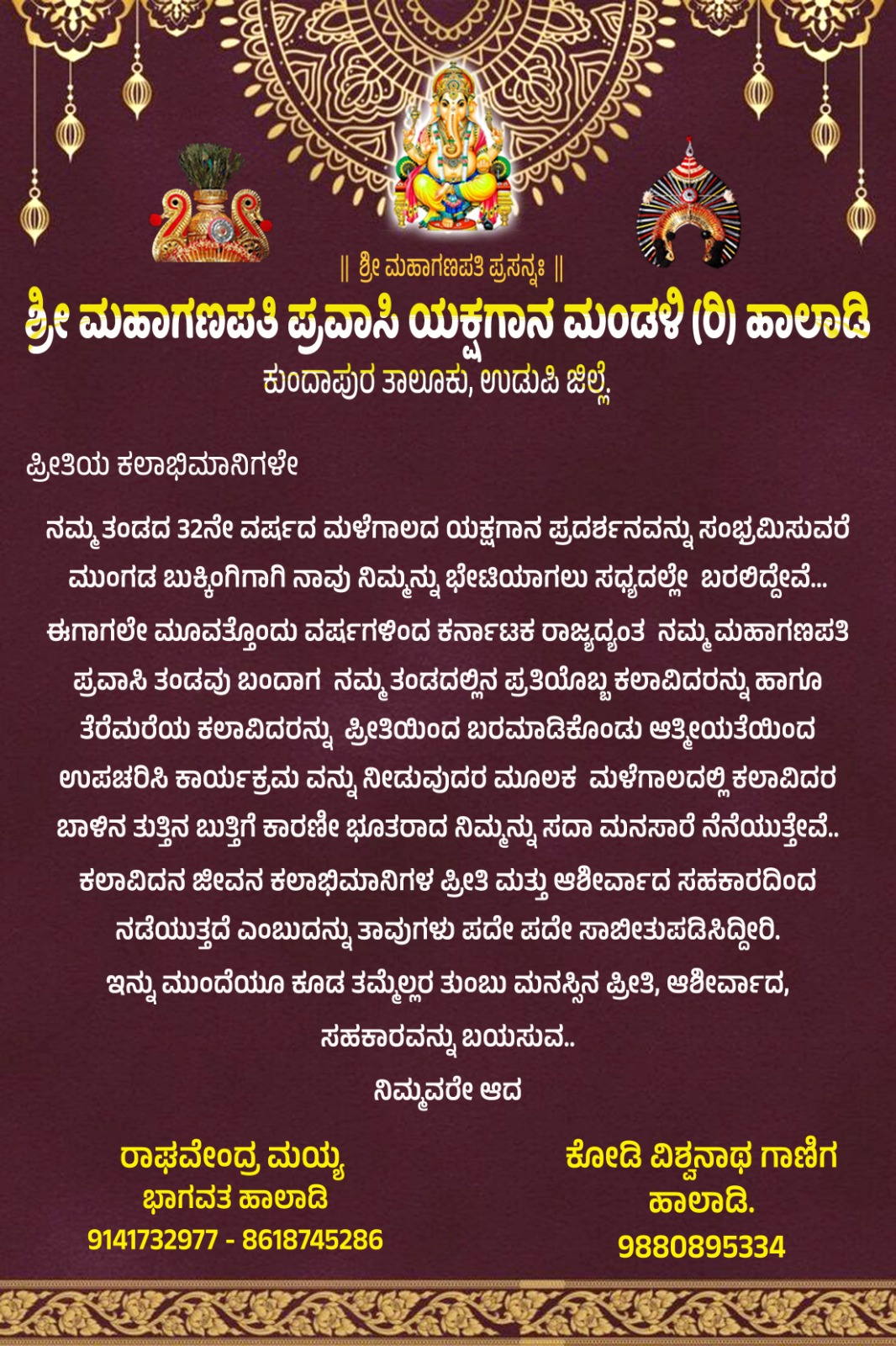 ಶ್ರೀ ಮಹಾಗಣಪತಿ ಪ್ರವಾಸಿ ಯಕ್ಷಗಾನ  ಮಳೆಗಾಲದ ಮಹೋನ್ನತ ಯಕ್ಷಗಾನ ಪ್ರದರ್ಶನದ ಪ್ರವಾಸಕ್ಕಾಗಿ ಕರ್ನಾಟಕ ರಾಜ್ಯಾದ್ಯಂತ. 