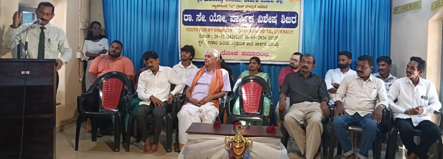 ಕಾರ್ಕಳ : ಶ್ರೀ ಭುವನೇಂದ್ರ ಕಾಲೇಜಿನ ರಾಷ್ಟ್ರೀಯ ಸೇವಾ ಯೋಜನೆ (ಎನ್‌ಎಸ್‌ಎಸ್)ಯ‌ ವಾರ್ಷಿಕ ಶಿಬಿರ ಫೆ. 28ರಿಂದ 7 ದಿನಗಳ ಕಾಲ ಜಾರ್ಕಳ ಮುಂಡ್ಲಿ ಸ.ಹಿ.ಪ್ರಾ. ಶಾಲೆಯಲ್ಲಿ ನಡೆದಿದ್ದು ಮಾ. 6ರಂದು ಸಮಾರೋಪ ಸಮಾರಂಭ.   